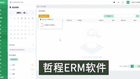 長(zhǎng)春ERP系統(tǒng)公司軟件產(chǎn)品操作動(dòng)畫演示 直觀呈現(xiàn)，高效賦能
